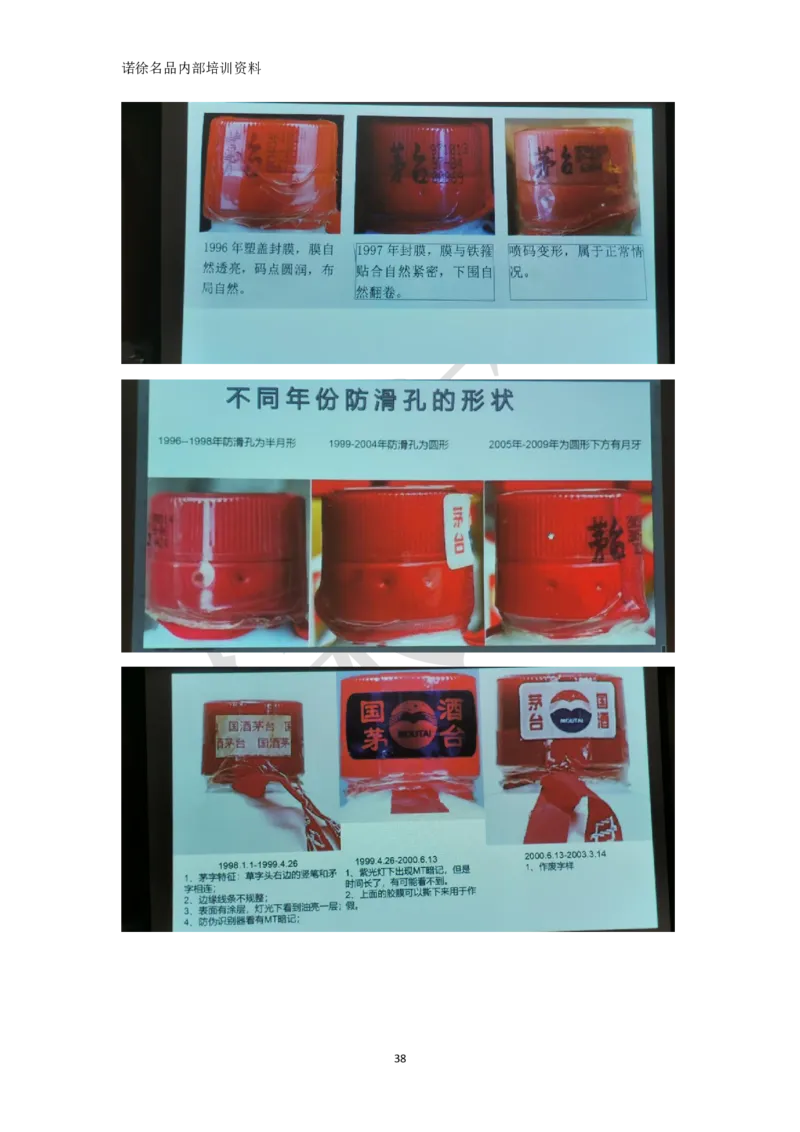 茅台鉴定手册_X017-奢侈品鉴定教程最新合集_5、寄卖行鉴定全套手册合集6套_名酒古酒鉴定资料