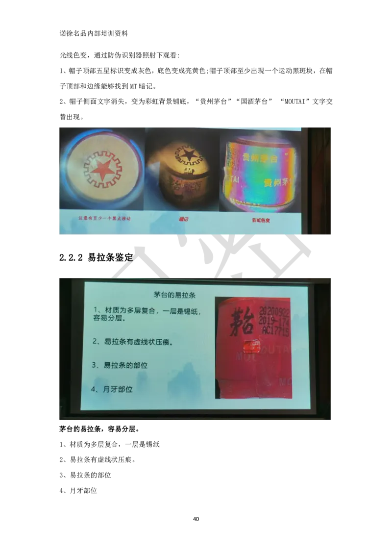 茅台鉴定手册_X017-奢侈品鉴定教程最新合集_5、寄卖行鉴定全套手册合集6套_名酒古酒鉴定资料