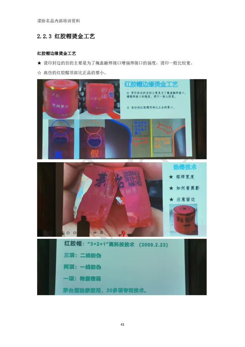 茅台鉴定手册_X017-奢侈品鉴定教程最新合集_5、寄卖行鉴定全套手册合集6套_名酒古酒鉴定资料