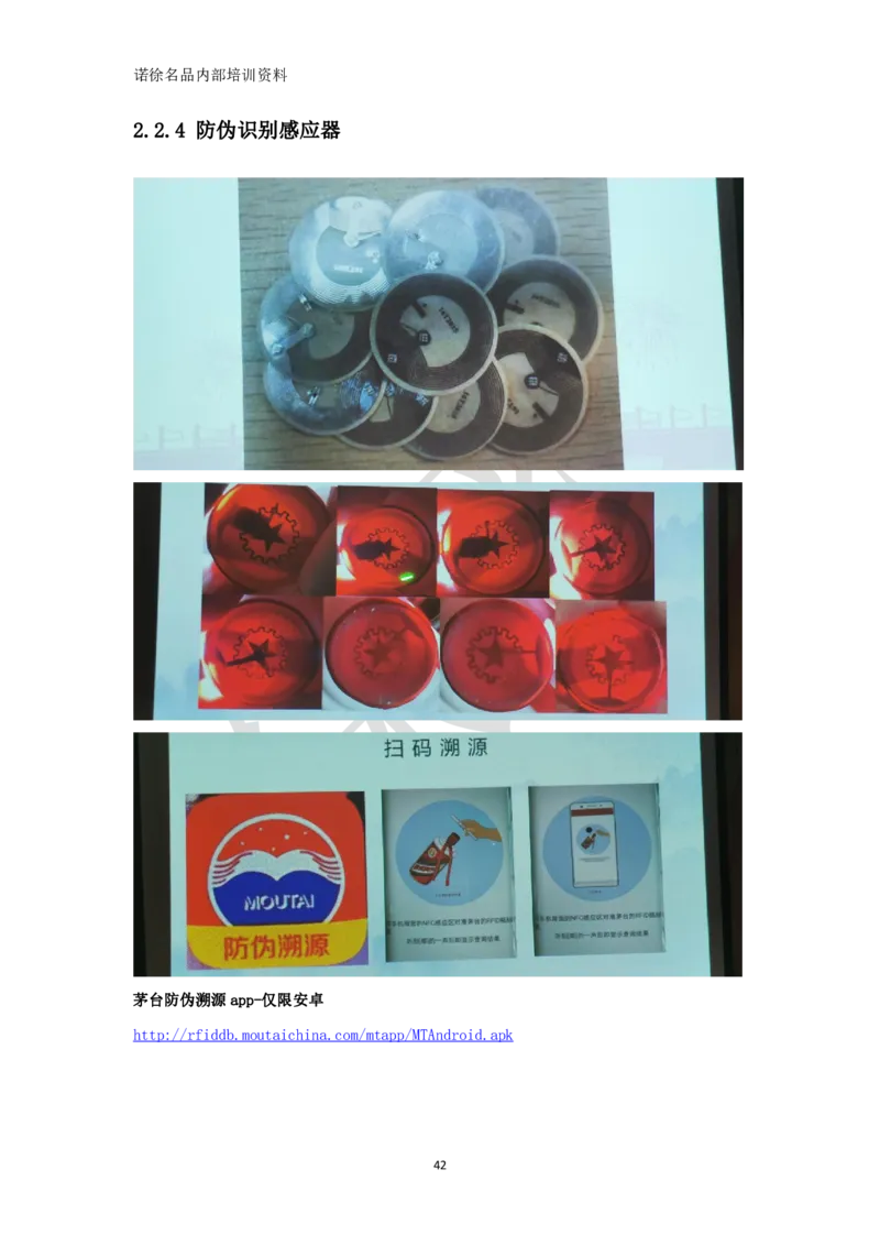 茅台鉴定手册_X017-奢侈品鉴定教程最新合集_5、寄卖行鉴定全套手册合集6套_名酒古酒鉴定资料