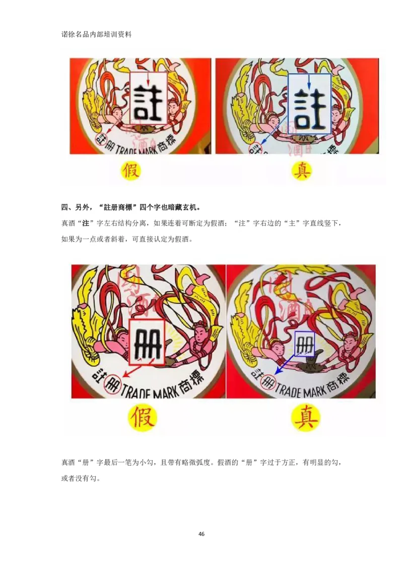 茅台鉴定手册_X017-奢侈品鉴定教程最新合集_5、寄卖行鉴定全套手册合集6套_名酒古酒鉴定资料