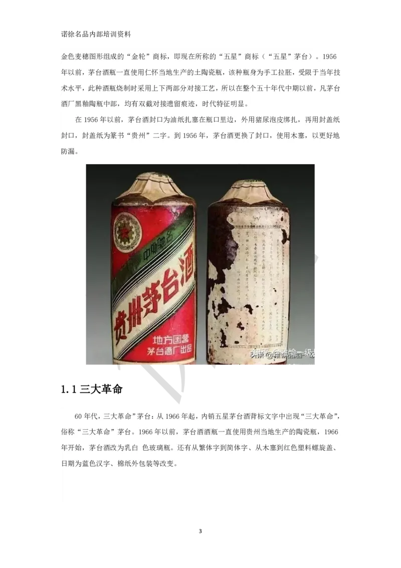 茅台鉴定手册_X017-奢侈品鉴定教程最新合集_5、寄卖行鉴定全套手册合集6套_名酒古酒鉴定资料