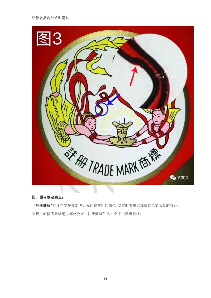 茅台鉴定手册_X017-奢侈品鉴定教程最新合集_5、寄卖行鉴定全套手册合集6套_名酒古酒鉴定资料