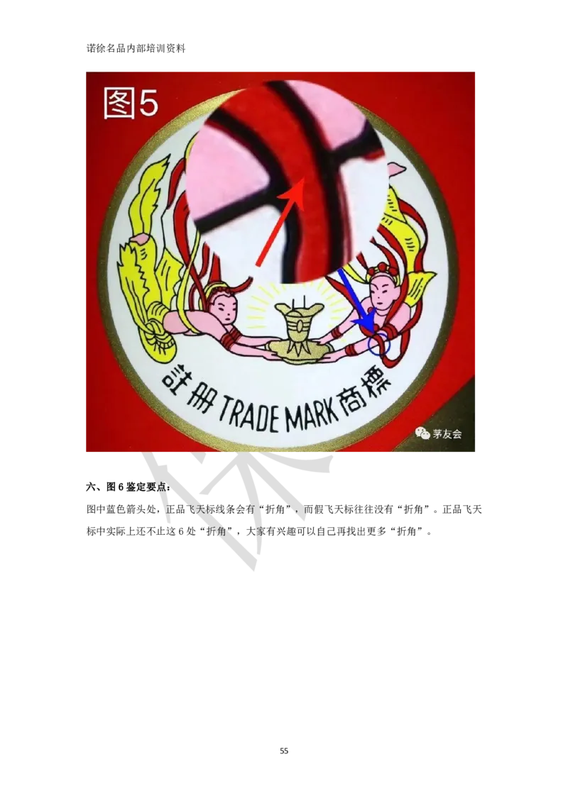 茅台鉴定手册_X017-奢侈品鉴定教程最新合集_5、寄卖行鉴定全套手册合集6套_名酒古酒鉴定资料