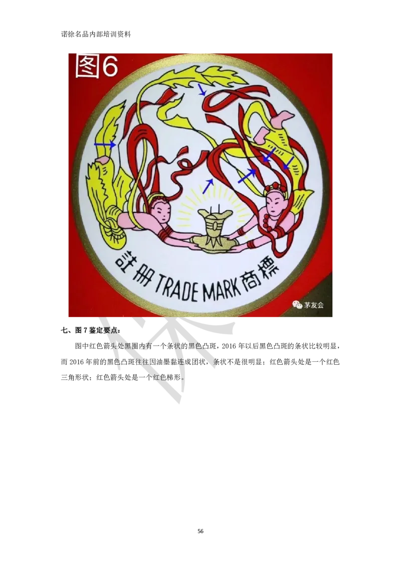 茅台鉴定手册_X017-奢侈品鉴定教程最新合集_5、寄卖行鉴定全套手册合集6套_名酒古酒鉴定资料