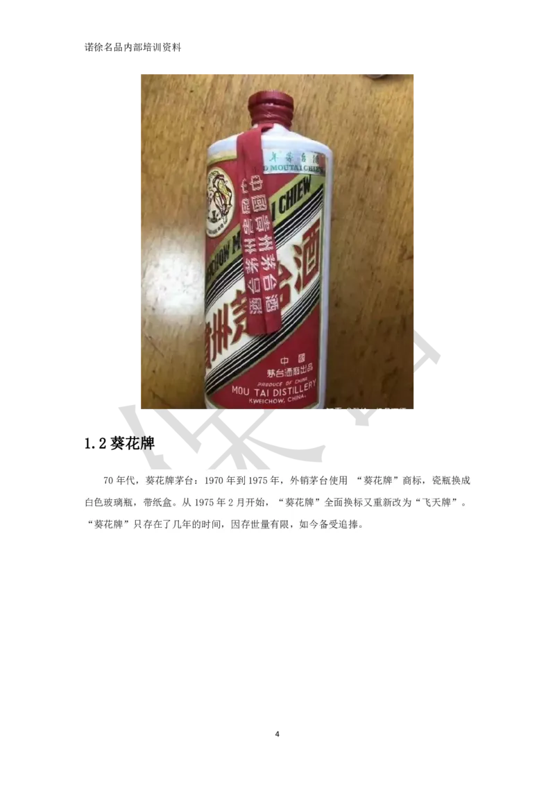 茅台鉴定手册_X017-奢侈品鉴定教程最新合集_5、寄卖行鉴定全套手册合集6套_名酒古酒鉴定资料