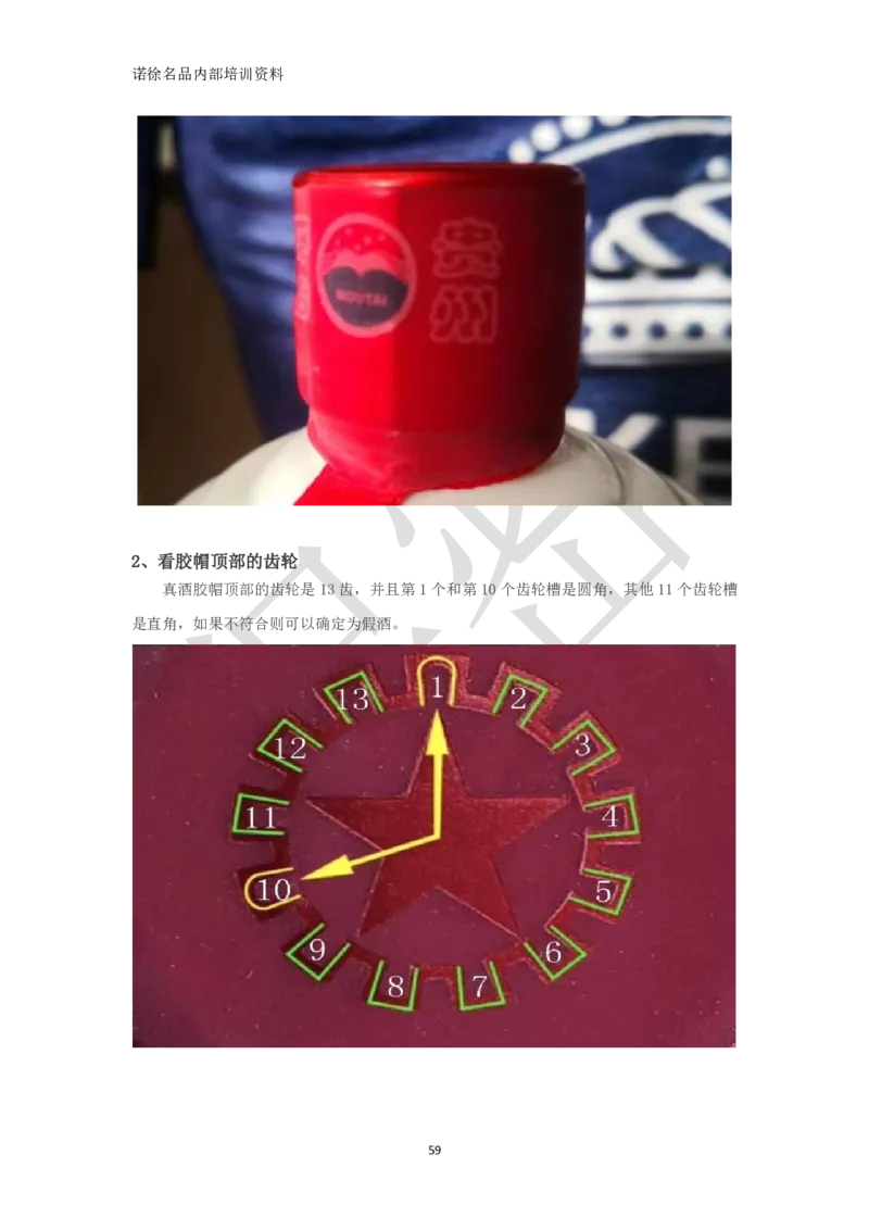 茅台鉴定手册_X017-奢侈品鉴定教程最新合集_5、寄卖行鉴定全套手册合集6套_名酒古酒鉴定资料