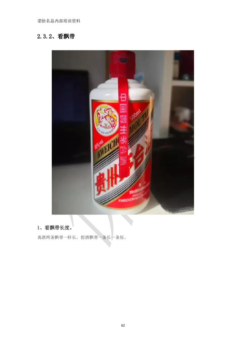 茅台鉴定手册_X017-奢侈品鉴定教程最新合集_5、寄卖行鉴定全套手册合集6套_名酒古酒鉴定资料