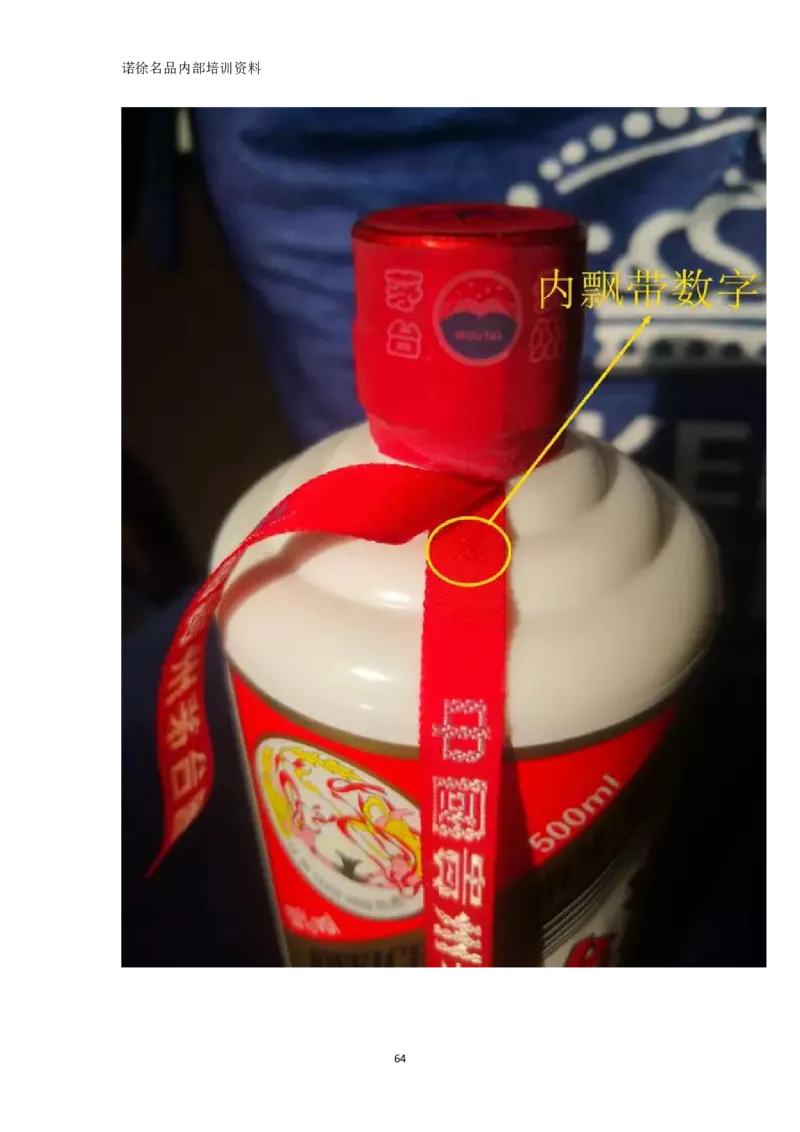 茅台鉴定手册_X017-奢侈品鉴定教程最新合集_5、寄卖行鉴定全套手册合集6套_名酒古酒鉴定资料