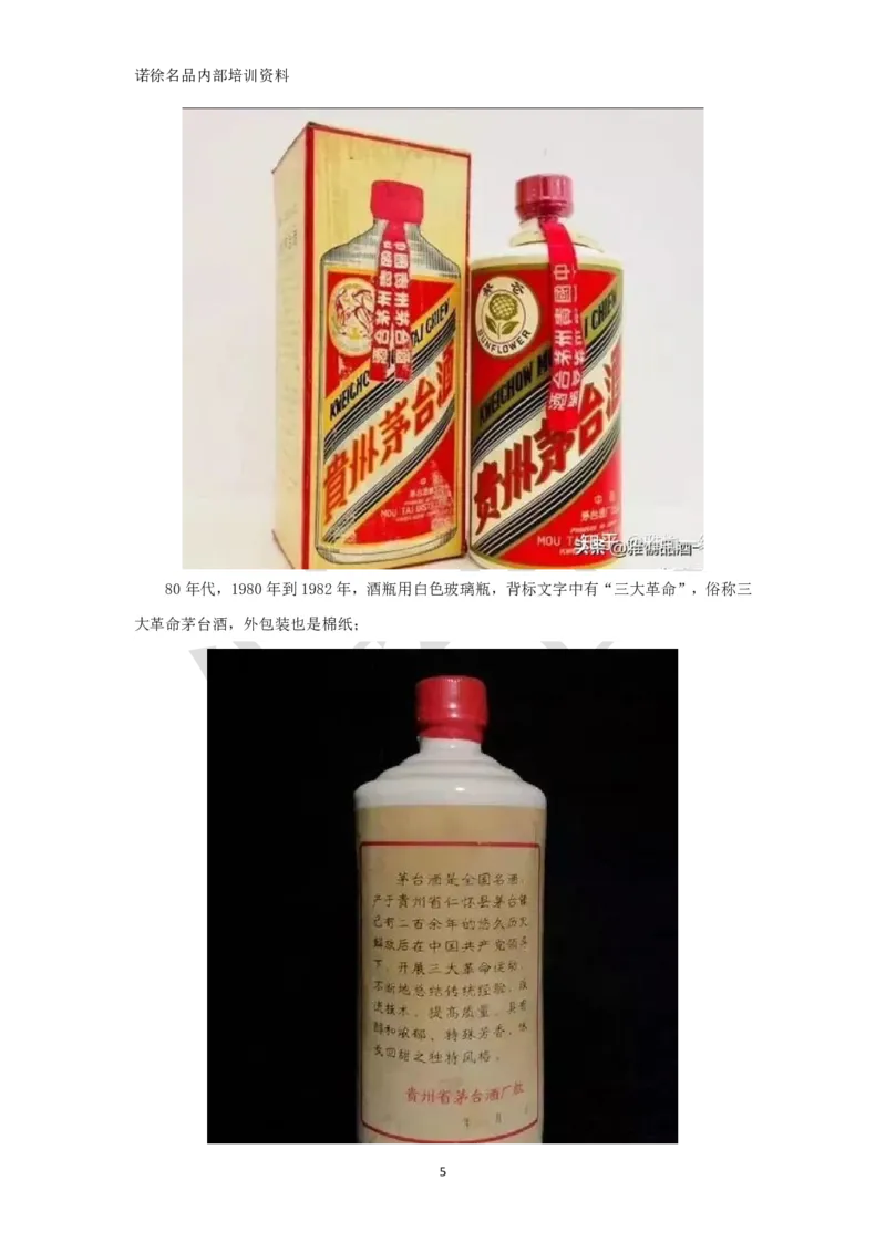 茅台鉴定手册_X017-奢侈品鉴定教程最新合集_5、寄卖行鉴定全套手册合集6套_名酒古酒鉴定资料