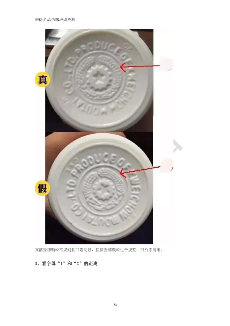 茅台鉴定手册_X017-奢侈品鉴定教程最新合集_5、寄卖行鉴定全套手册合集6套_名酒古酒鉴定资料