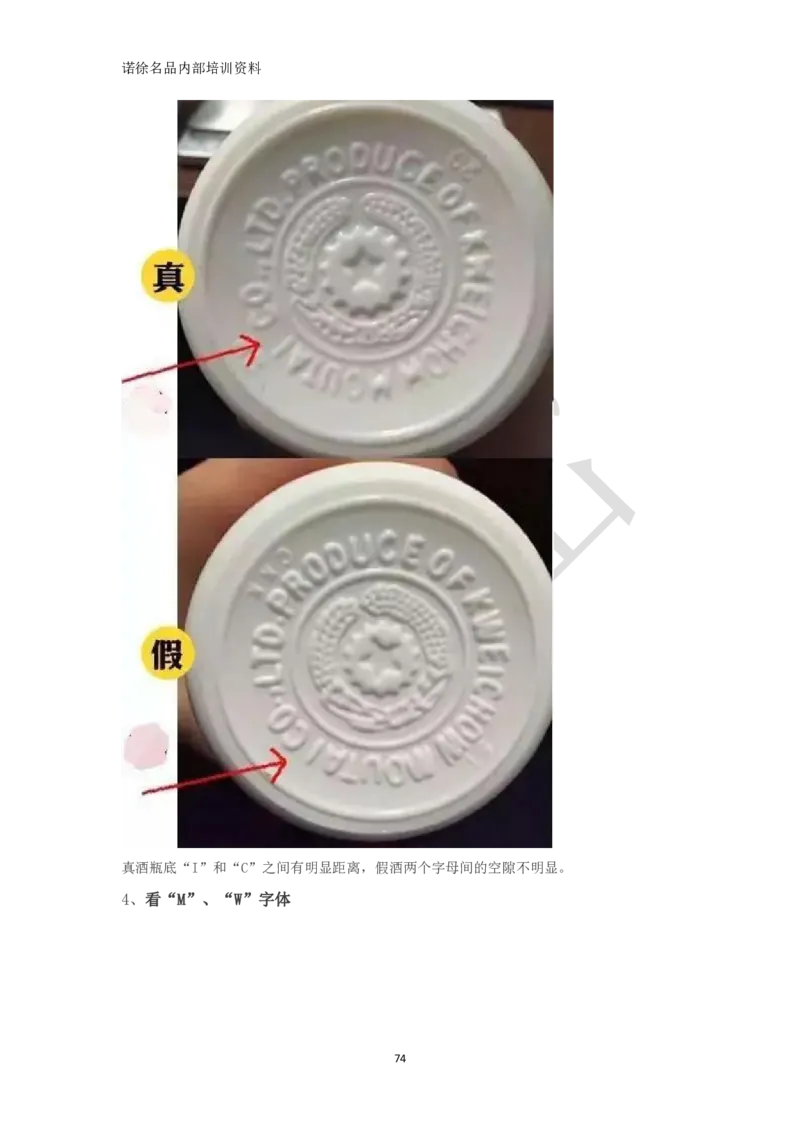 茅台鉴定手册_X017-奢侈品鉴定教程最新合集_5、寄卖行鉴定全套手册合集6套_名酒古酒鉴定资料