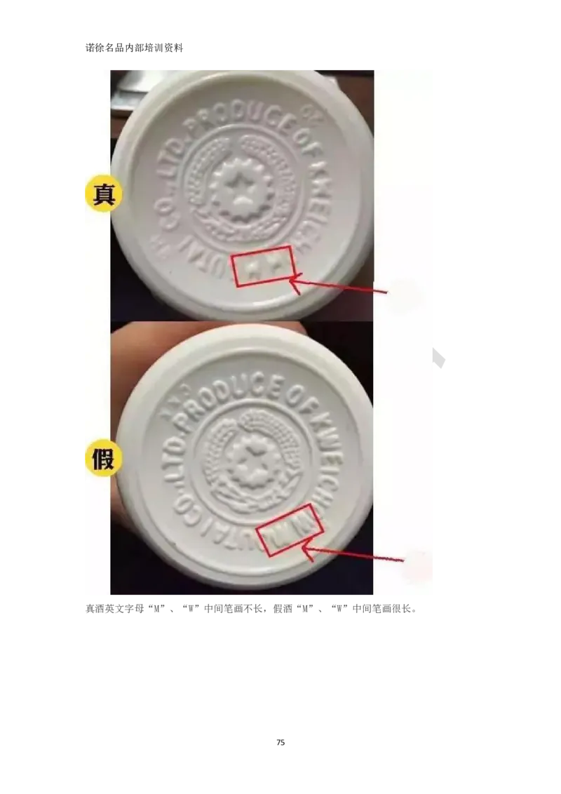 茅台鉴定手册_X017-奢侈品鉴定教程最新合集_5、寄卖行鉴定全套手册合集6套_名酒古酒鉴定资料