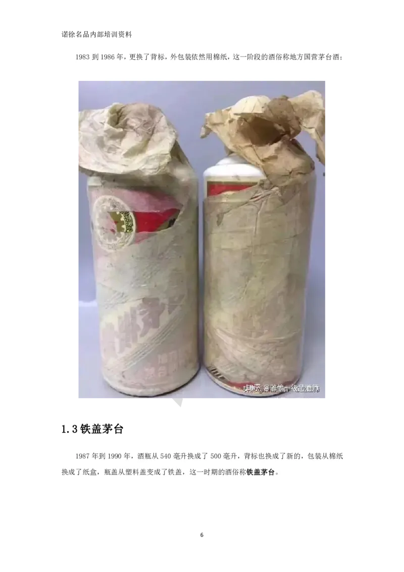 茅台鉴定手册_X017-奢侈品鉴定教程最新合集_5、寄卖行鉴定全套手册合集6套_名酒古酒鉴定资料