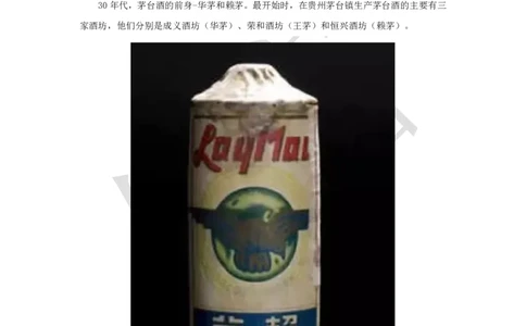 茅台鉴定手册_X017-奢侈品鉴定教程最新合集_5、寄卖行鉴定全套手册合集6套_名酒古酒鉴定资料