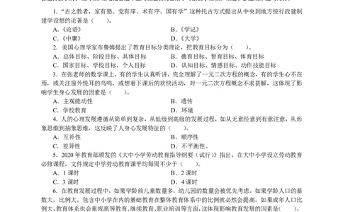 302教育知识与能力（中学）2024年下半年@真题卷_教资_33教资笔试历年真题汇总（科一+科二+科三）_教资笔试-历年真题丨2012年-2025年笔试科目一、科目二真题汇总