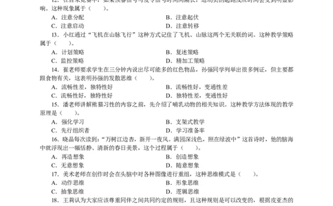 302教育知识与能力（中学）2024年下半年@真题卷_教资_33教资笔试历年真题汇总（科一+科二+科三）_教资笔试-历年真题丨2012年-2025年笔试科目一、科目二真题汇总