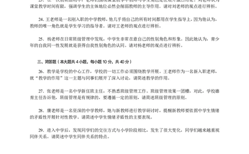 302教育知识与能力（中学）2024年下半年@真题卷_教资_33教资笔试历年真题汇总（科一+科二+科三）_教资笔试-历年真题丨2012年-2025年笔试科目一、科目二真题汇总
