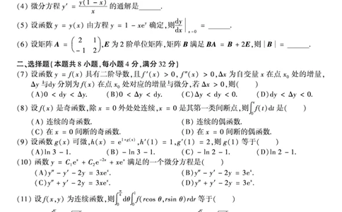 2006年数学二真题_数学二真题+解析[87-25]_数学二真题