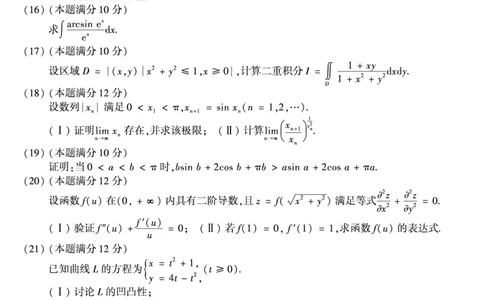 2006年数学二真题_数学二真题+解析[87-25]_数学二真题
