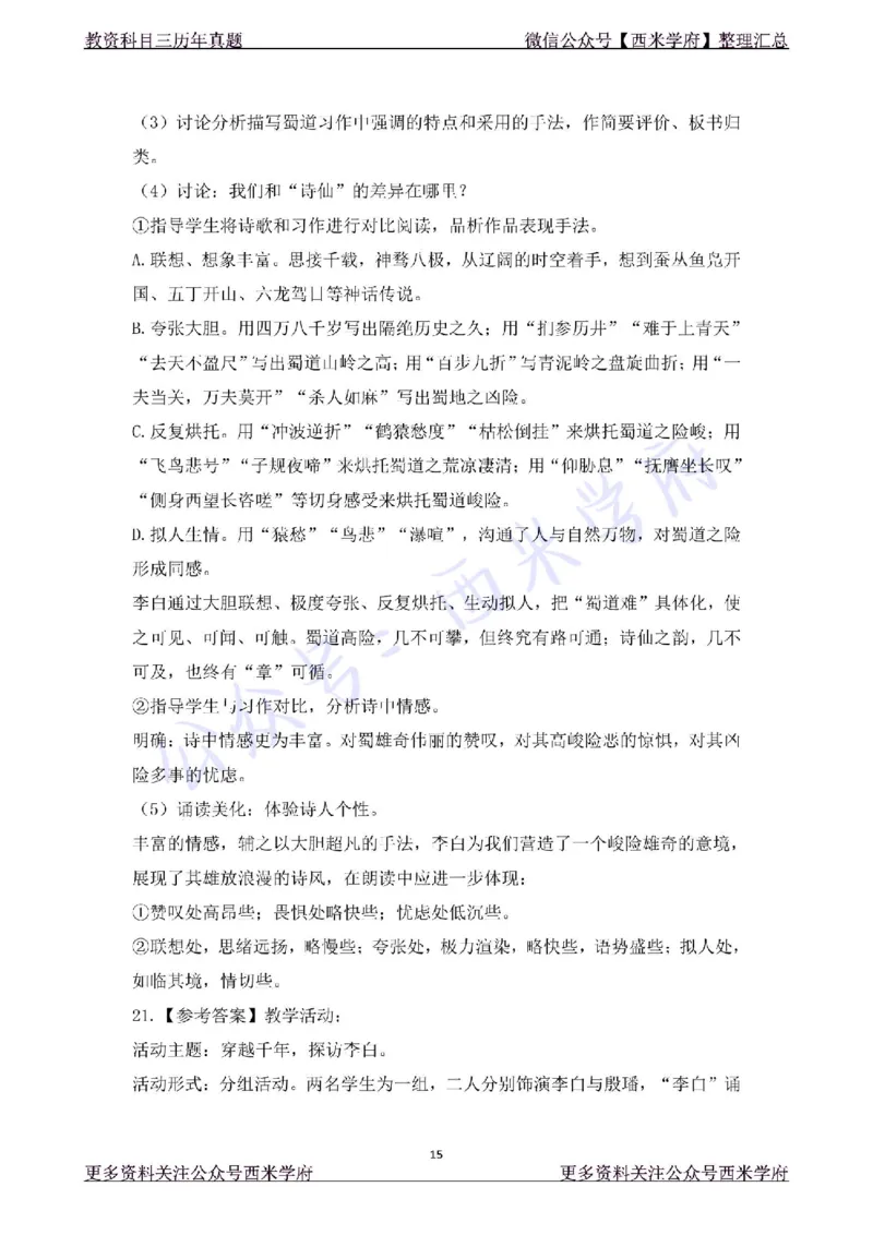 19年上-高中语文-真题及答案解析_教资_25下资料合集二_25下最新科三知识点汇编+思维导图-高中_02.语文_02.历年真题