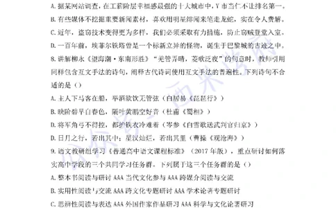 19年上-高中语文-真题及答案解析_教资_25下资料合集二_25下最新科三知识点汇编+思维导图-高中_02.语文_02.历年真题