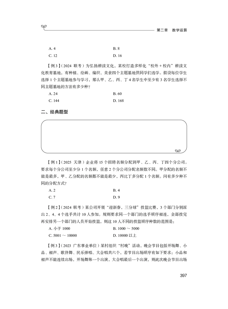 数量4_2026考公资料_（10）粉笔_2026年国考980系统班FB_3.精讲讲练（55节）_3.数量-田鹏_讲义