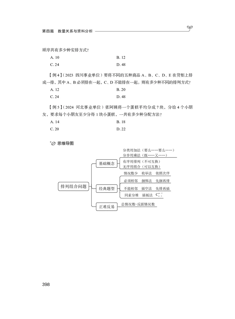 数量4_2026考公资料_（10）粉笔_2026年国考980系统班FB_3.精讲讲练（55节）_3.数量-田鹏_讲义