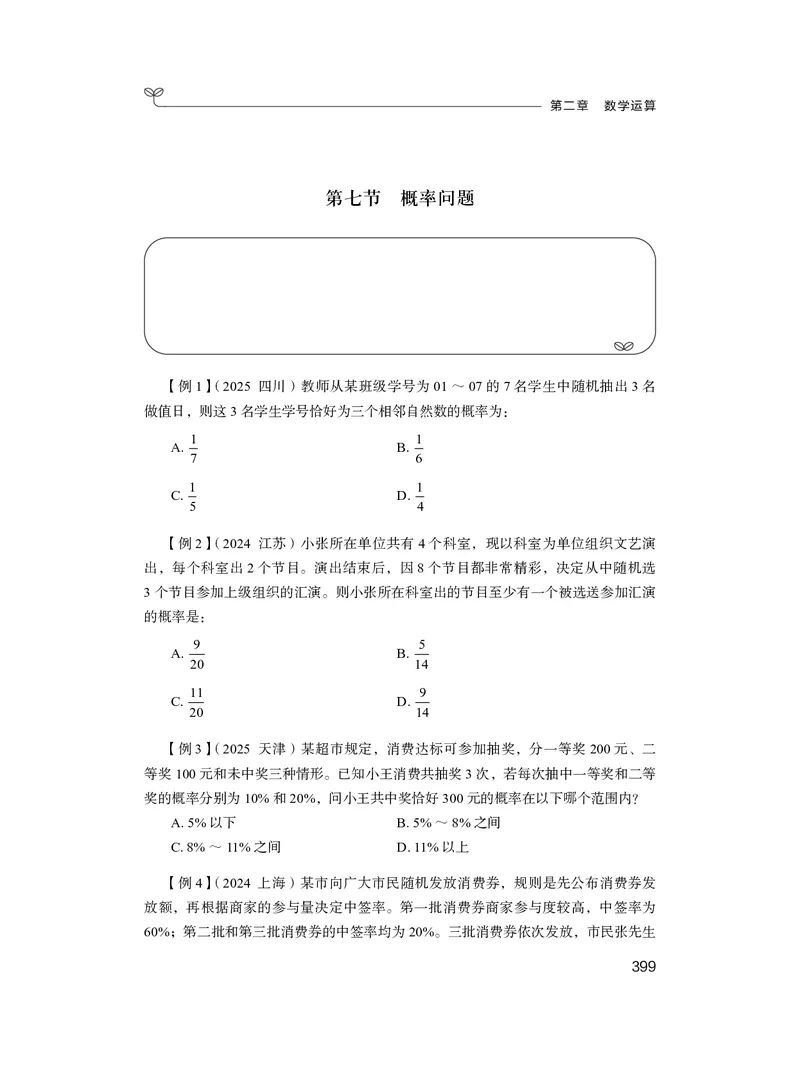 数量4_2026考公资料_（10）粉笔_2026年国考980系统班FB_3.精讲讲练（55节）_3.数量-田鹏_讲义