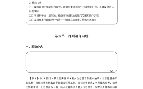 数量4_2026考公资料_（10）粉笔_2026年国考980系统班FB_3.精讲讲练（55节）_3.数量-田鹏_讲义
