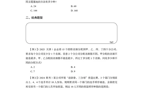 数量4_2026考公资料_（10）粉笔_2026年国考980系统班FB_3.精讲讲练（55节）_3.数量-田鹏_讲义
