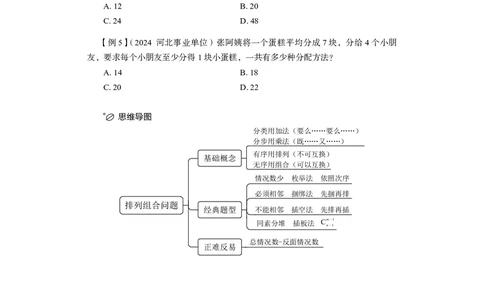 数量4_2026考公资料_（10）粉笔_2026年国考980系统班FB_3.精讲讲练（55节）_3.数量-田鹏_讲义