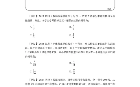 数量4_2026考公资料_（10）粉笔_2026年国考980系统班FB_3.精讲讲练（55节）_3.数量-田鹏_讲义