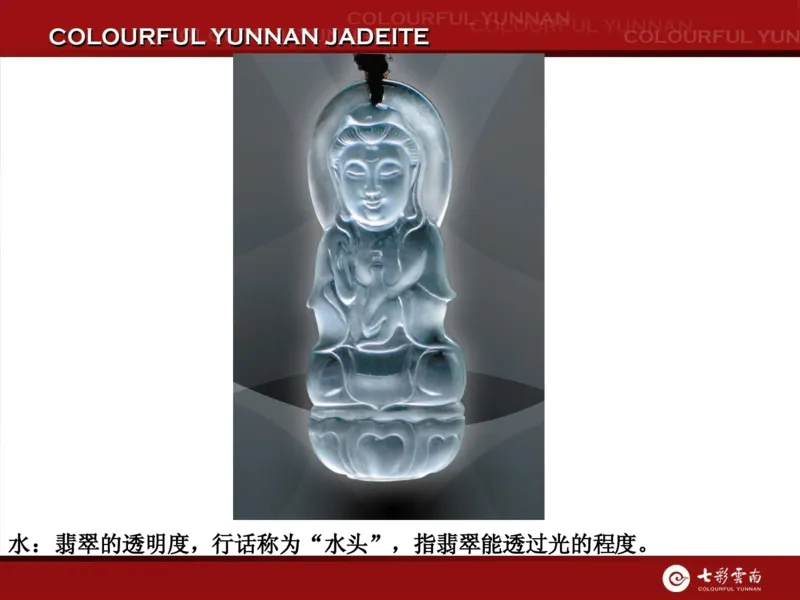 藏者赢天下-七彩云南翡翠鉴赏_X018-玉石珠宝鉴定教程最新合集_6、翡翠鉴定专题全套课程_翡翠电子书_翡翠品评