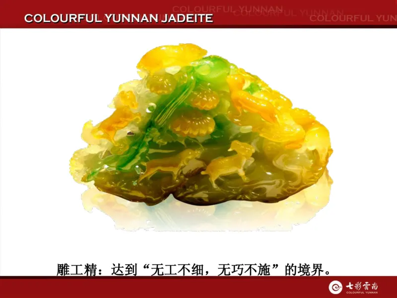 藏者赢天下-七彩云南翡翠鉴赏_X018-玉石珠宝鉴定教程最新合集_6、翡翠鉴定专题全套课程_翡翠电子书_翡翠品评