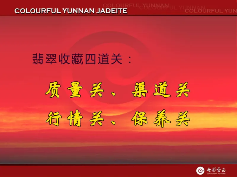 藏者赢天下-七彩云南翡翠鉴赏_X018-玉石珠宝鉴定教程最新合集_6、翡翠鉴定专题全套课程_翡翠电子书_翡翠品评