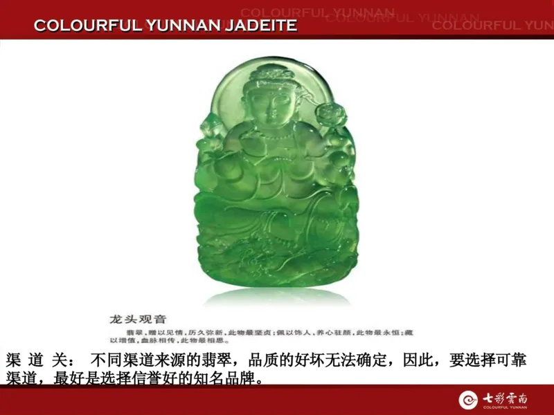 藏者赢天下-七彩云南翡翠鉴赏_X018-玉石珠宝鉴定教程最新合集_6、翡翠鉴定专题全套课程_翡翠电子书_翡翠品评