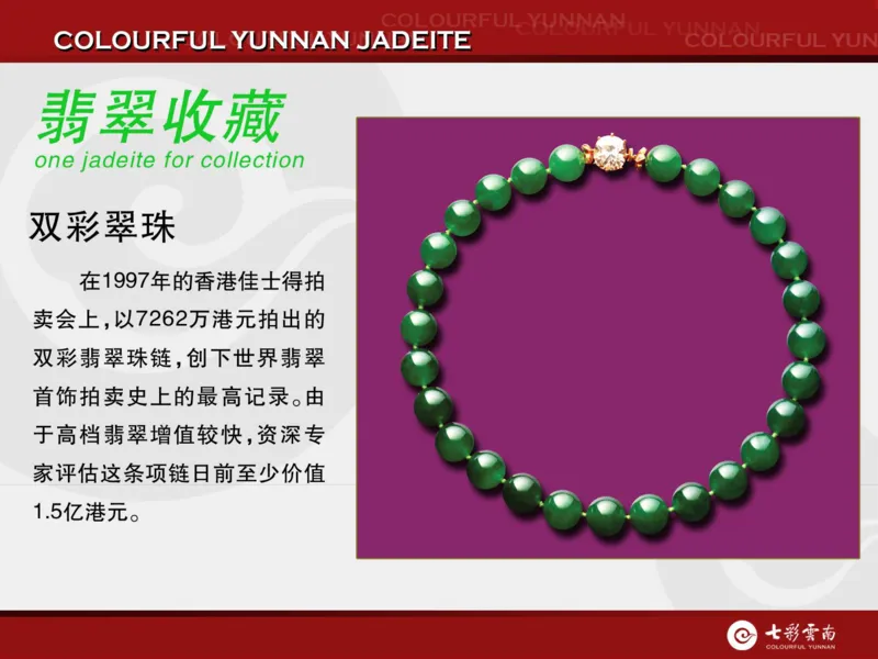 藏者赢天下-七彩云南翡翠鉴赏_X018-玉石珠宝鉴定教程最新合集_6、翡翠鉴定专题全套课程_翡翠电子书_翡翠品评