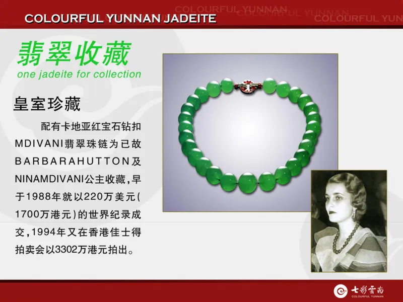 藏者赢天下-七彩云南翡翠鉴赏_X018-玉石珠宝鉴定教程最新合集_6、翡翠鉴定专题全套课程_翡翠电子书_翡翠品评