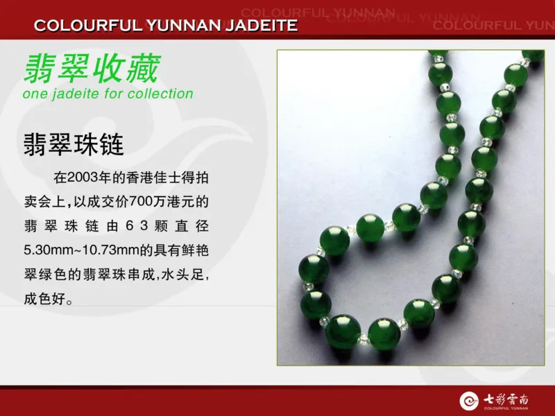 藏者赢天下-七彩云南翡翠鉴赏_X018-玉石珠宝鉴定教程最新合集_6、翡翠鉴定专题全套课程_翡翠电子书_翡翠品评