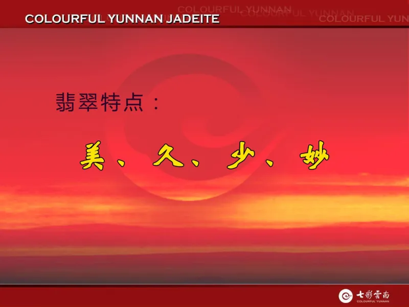 藏者赢天下-七彩云南翡翠鉴赏_X018-玉石珠宝鉴定教程最新合集_6、翡翠鉴定专题全套课程_翡翠电子书_翡翠品评