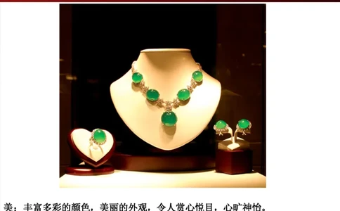 藏者赢天下-七彩云南翡翠鉴赏_X018-玉石珠宝鉴定教程最新合集_6、翡翠鉴定专题全套课程_翡翠电子书_翡翠品评