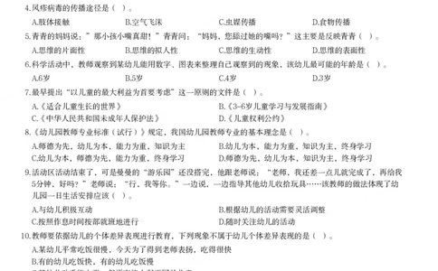2016年下半年教师资格证考试《保教知识与能力》（幼儿园）题_教资_33教资笔试历年真题汇总（科一+科二+科三）_教资笔试-历年真题丨2012年-2025年笔试科目一、科目二真题汇总