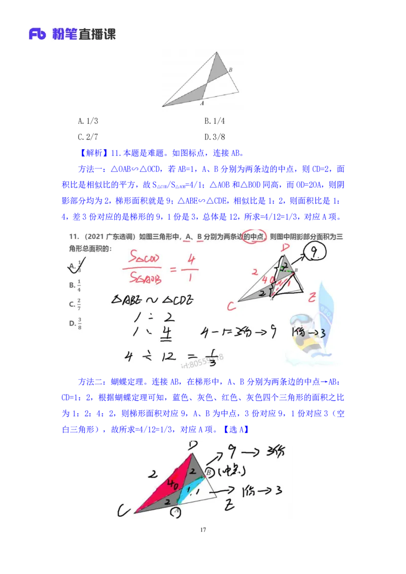 数资4公众号：上岸的资料_2026考公资料_（10）粉笔_2025粉笔国考省考980（课＋笔记）_粉笔980（25多省）_32025FB山东省考980系统班_2.全强化提升_全笔记