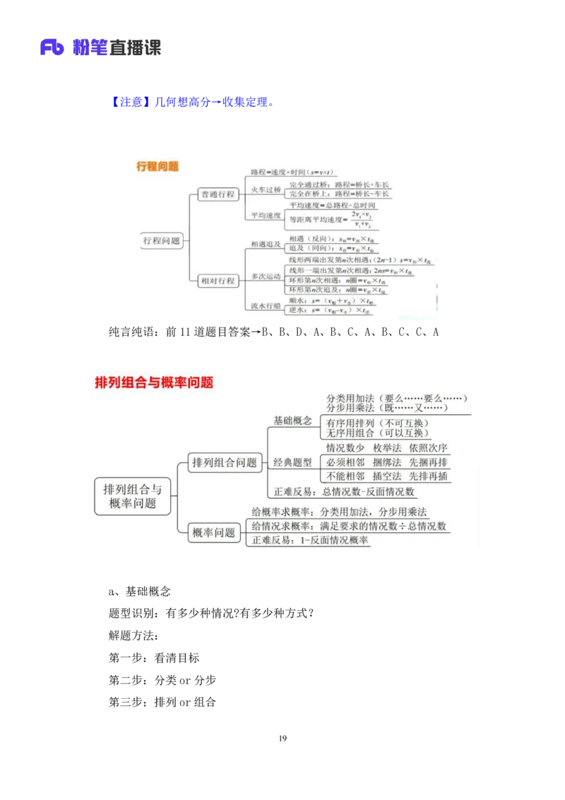数资4公众号：上岸的资料_2026考公资料_（10）粉笔_2025粉笔国考省考980（课＋笔记）_粉笔980（25多省）_32025FB山东省考980系统班_2.全强化提升_全笔记