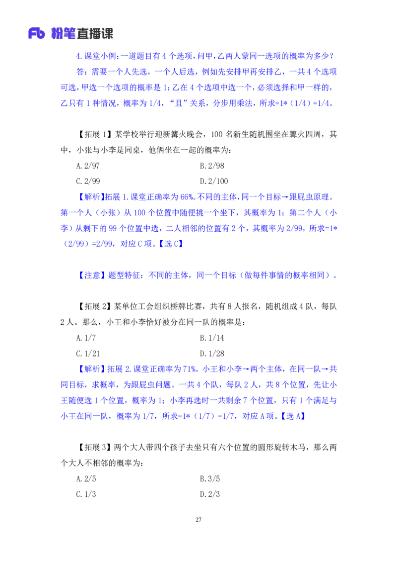 数资4公众号：上岸的资料_2026考公资料_（10）粉笔_2025粉笔国考省考980（课＋笔记）_粉笔980（25多省）_32025FB山东省考980系统班_2.全强化提升_全笔记