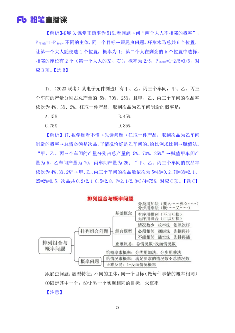 数资4公众号：上岸的资料_2026考公资料_（10）粉笔_2025粉笔国考省考980（课＋笔记）_粉笔980（25多省）_32025FB山东省考980系统班_2.全强化提升_全笔记