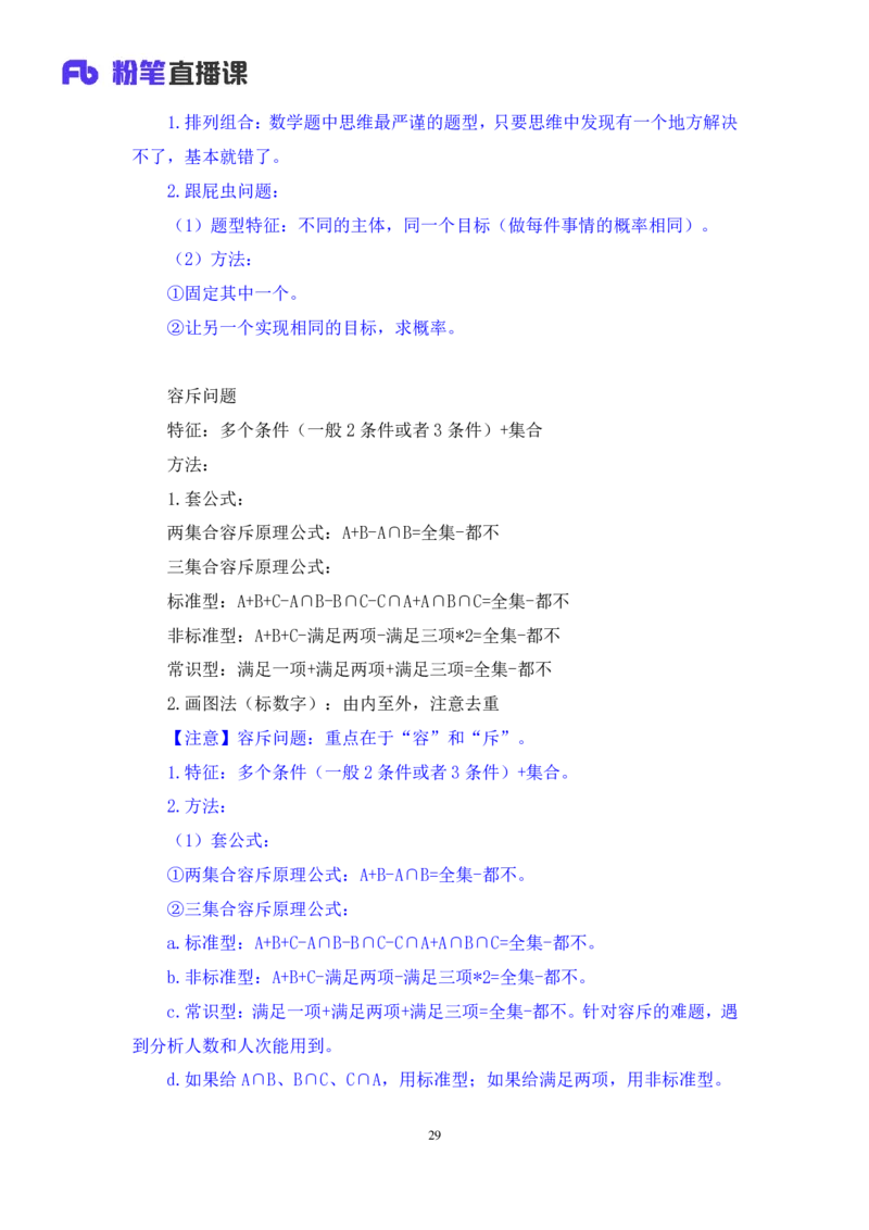 数资4公众号：上岸的资料_2026考公资料_（10）粉笔_2025粉笔国考省考980（课＋笔记）_粉笔980（25多省）_32025FB山东省考980系统班_2.全强化提升_全笔记