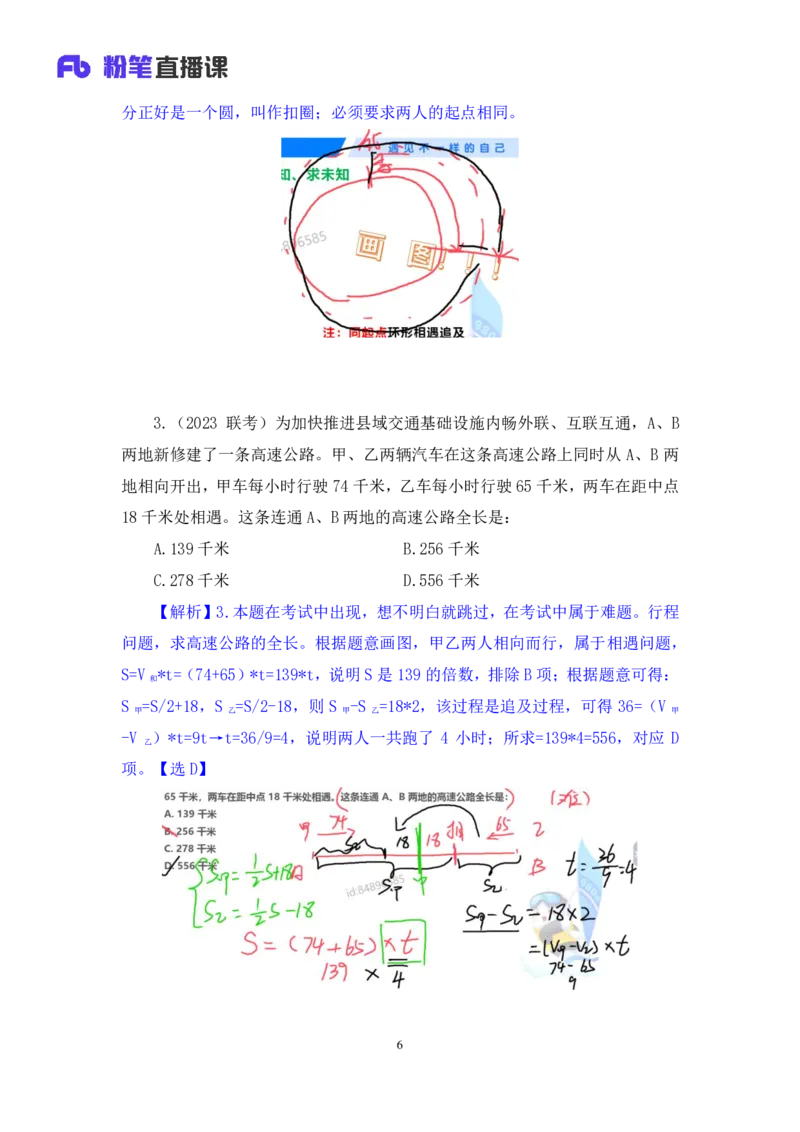 数资4公众号：上岸的资料_2026考公资料_（10）粉笔_2025粉笔国考省考980（课＋笔记）_粉笔980（25多省）_32025FB山东省考980系统班_2.全强化提升_全笔记