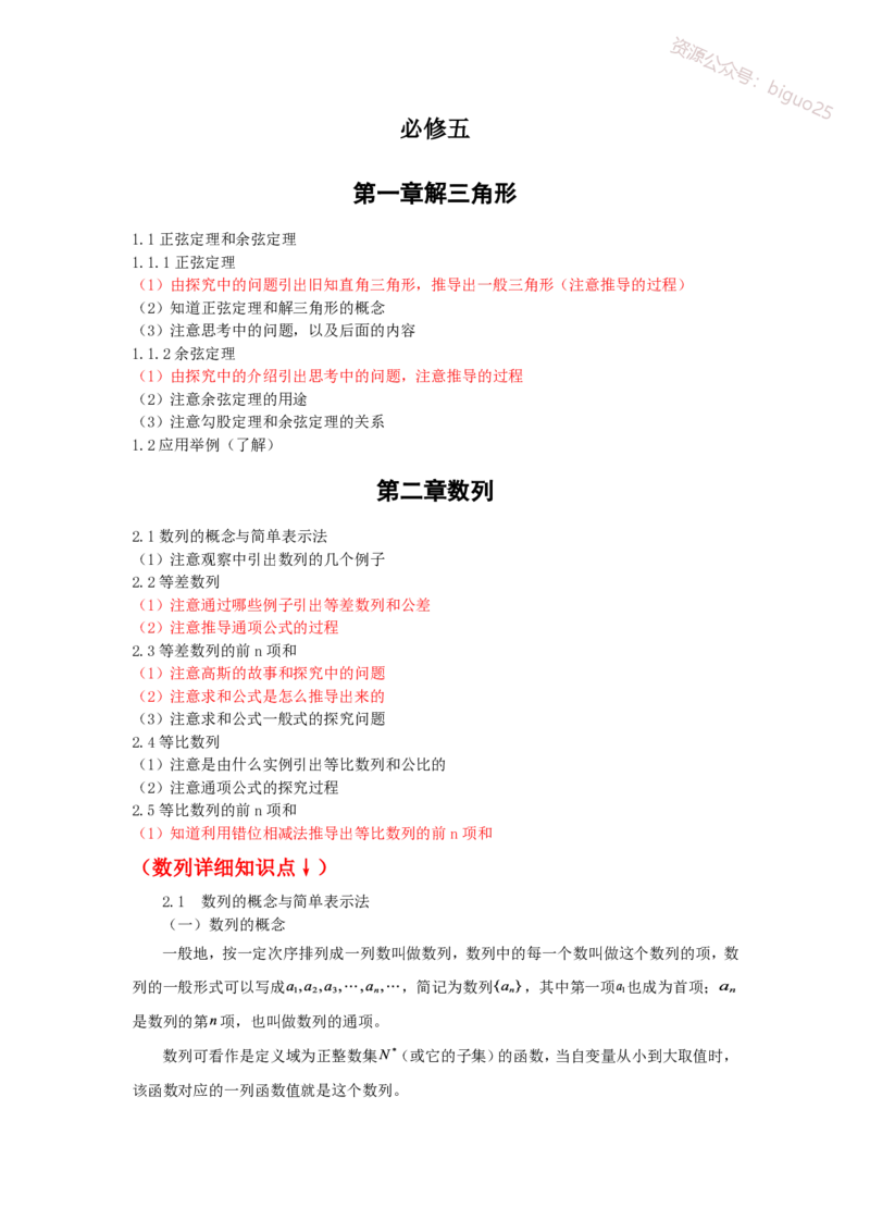 2、高中教材知识点-指引_教资_33教资笔试历年真题汇总（科一+科二+科三）_科三真题_02高中科三各科电子资料包合集_数学（资料文档）_高中数学_03科三知识点梳理与指引
